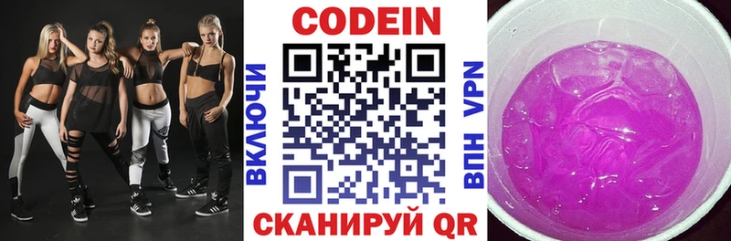 Codein Purple Drank  Купить  Зеленоградск 